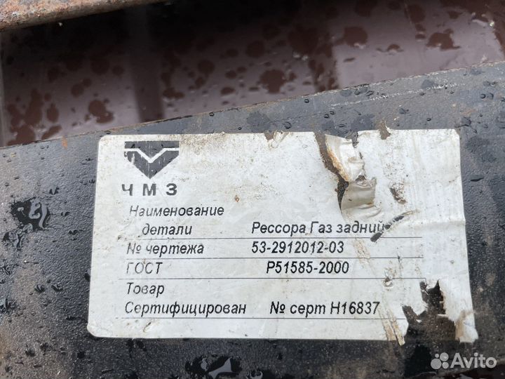 Рессора газ задние