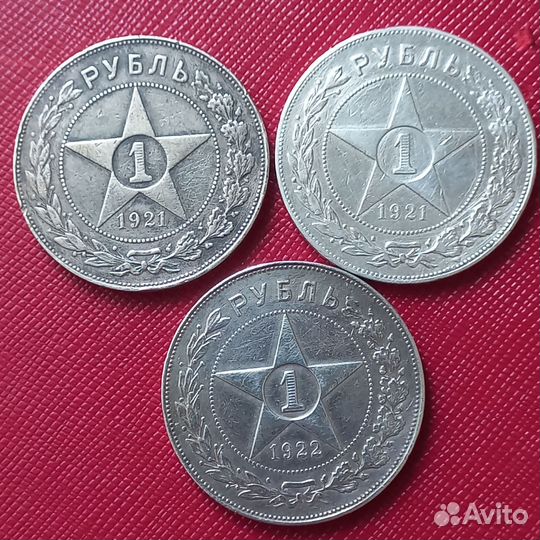 1 рубль 1921, 1922
