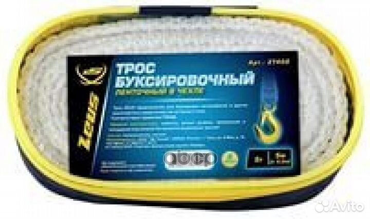 Трос буксировочный ленточный 5 тонн с 2 крюками