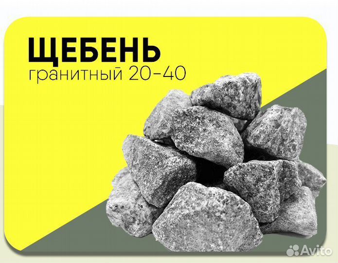 Щебень гранитный 20 40
