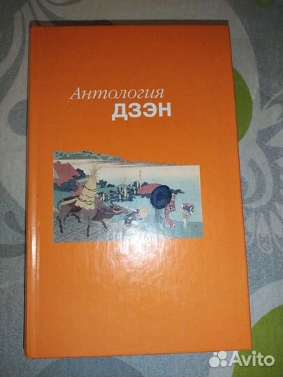 Редкая книга о дзен буддизме