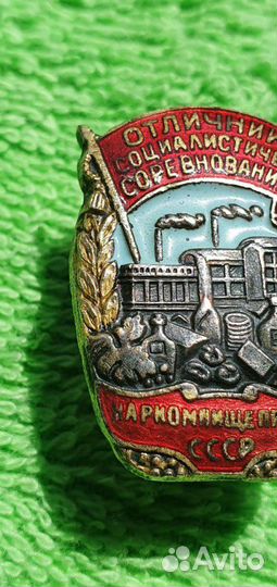 Знак Отличник Наркомпищепром СССР