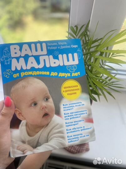 Ваш малыш от рождения до двух лет