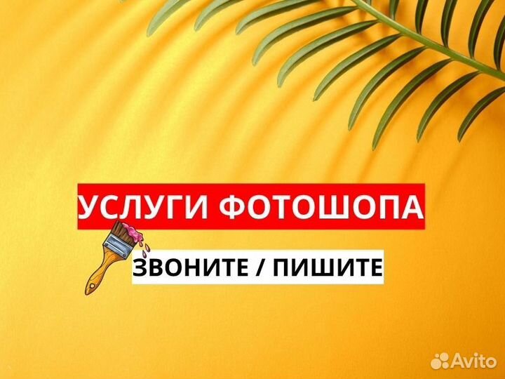 Услуги фотошопа / PDF / Фотомонтаж