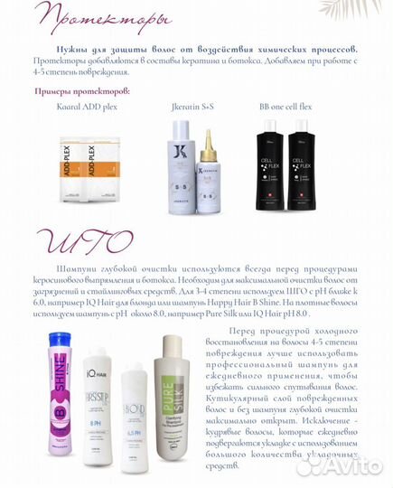 Методичка учебник для мастера кератина ботокса