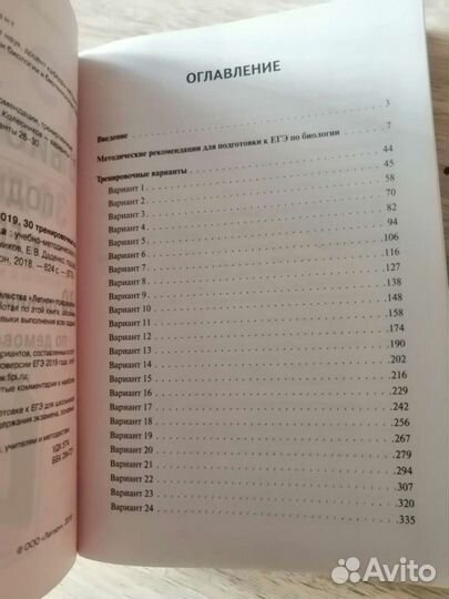 Сборник егэ Биология 30 вариантов