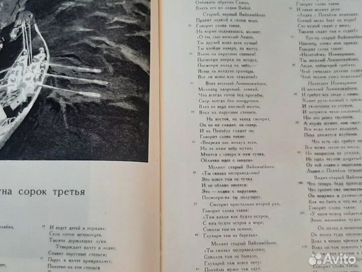 Калевала книга 1956г