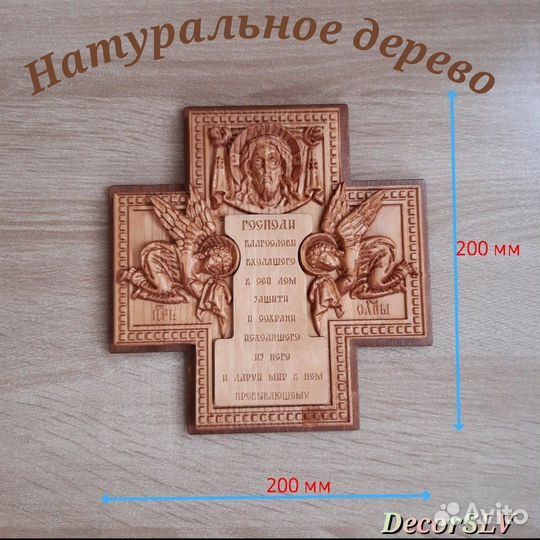 Молитва входа