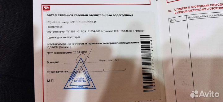 Газовый котел