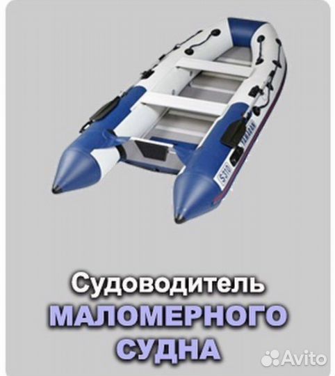 Курсы судоводителей. Катер, мотолодка, гидроцикл