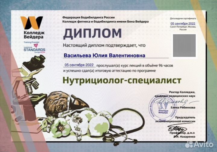 Нутрициолог, фитнес -тренер