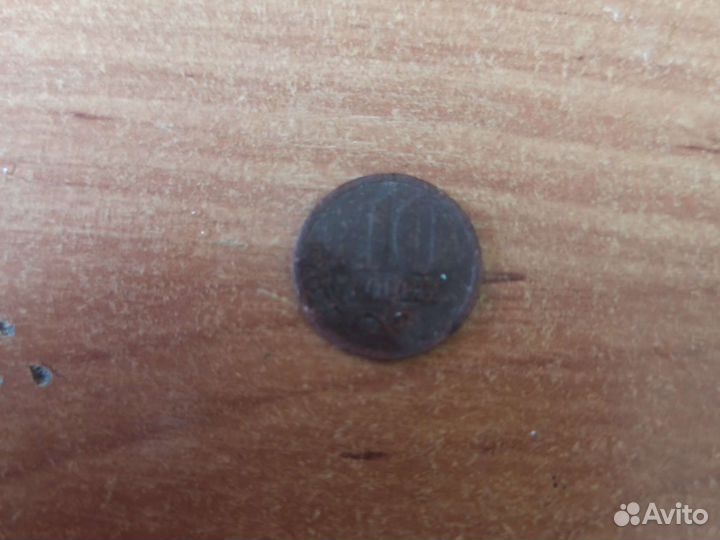 10 копеек 2006