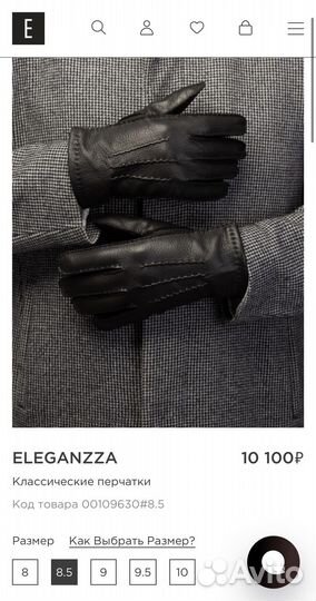 Мужские кожаные перчатки Eleganzza 8,5