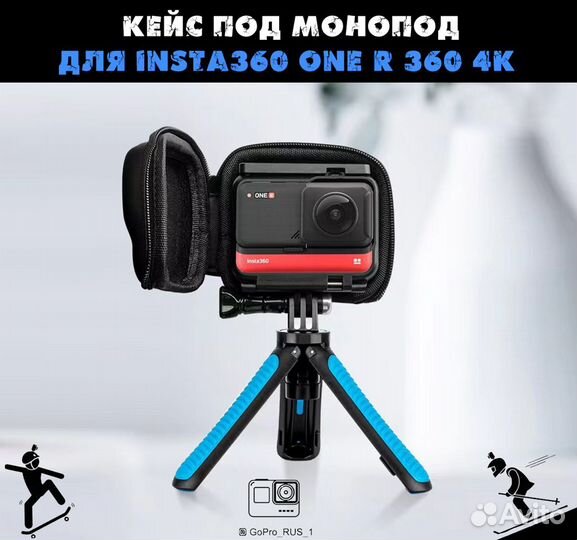 Кейс под монопод для Insta360 one R 360 4K