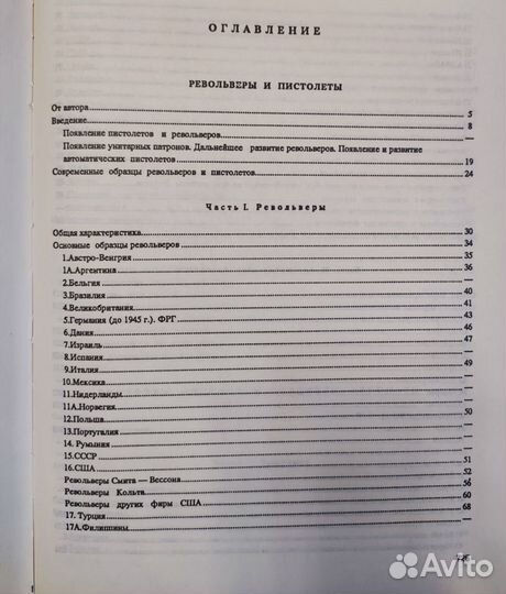 Справочник по стрелковому оружию А. Б. Жук