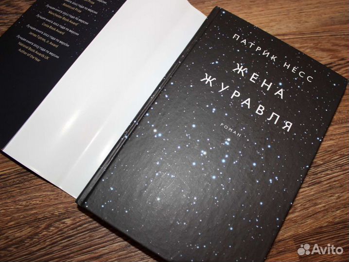 Жена журавля