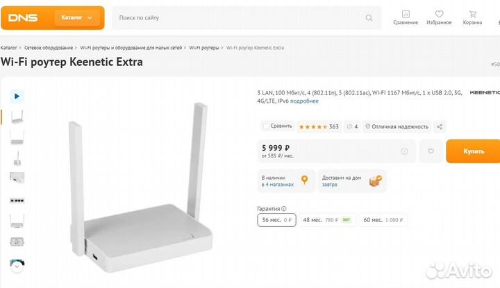 Wi-Fi роутер Keenetic Extra 5Ghz USB 4G в отличном