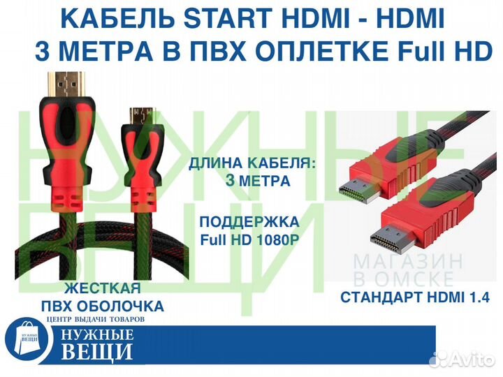 Кабель hdmi v1.4 в оплетке длина 3 метра