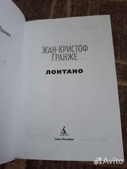 Книги Жан-Кристоф Гранже