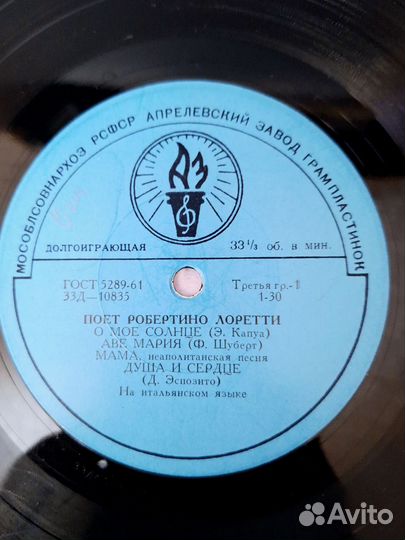 Виниловые пластинки Робертино Лоретти