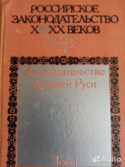 История государства и права