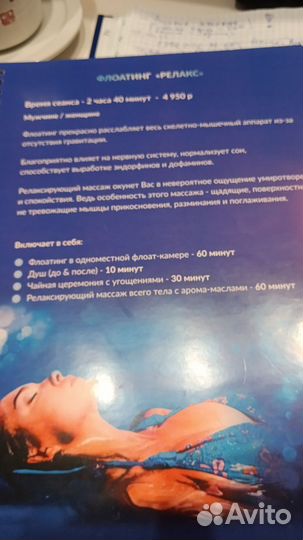 Абонемент на флоатинг в центре города