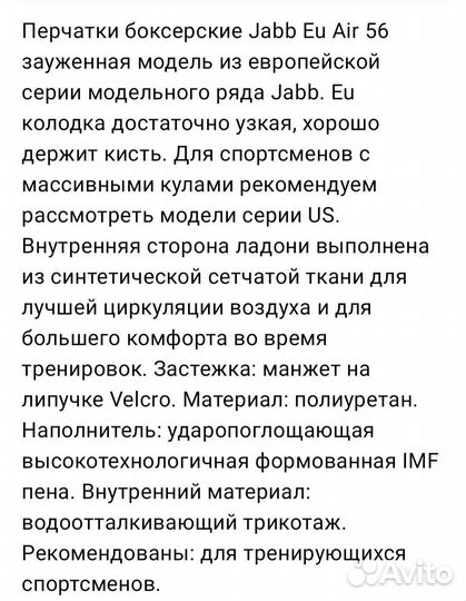 Перчатки боксерские Jabb Eur Air 56 (детские)