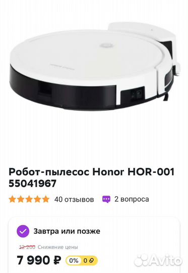 Робот пылесос honor hor