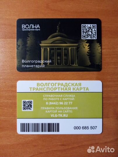 Карта Волна Волгоградский планетарий 2023