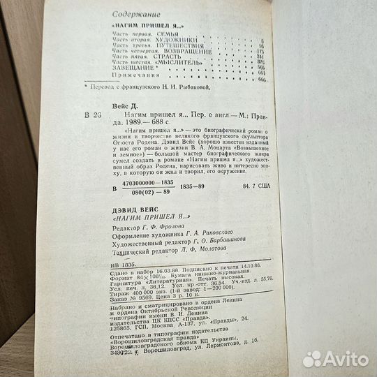 Нагим пришёл я Дэвид Вейс