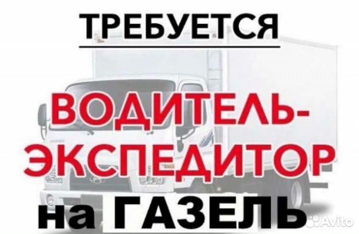 Работа в Москве для водителя / 