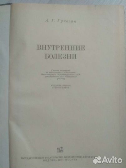 Книги по Медицине СССР