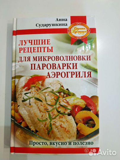Кулинарные книги