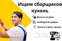 Слесарь-сборщик кухонь