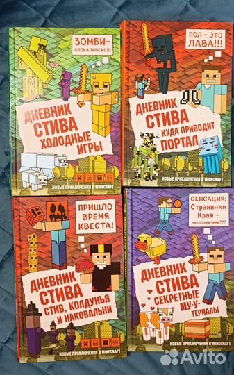 Книги Майнкрафт Minecraft 6,7,8,9 части