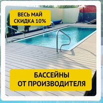 Бассейны и купели «под ключ» от производителя, Тимашевск