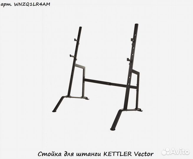 Стойка для штанги kettler Vector