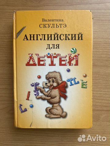 Английск�ий для детей