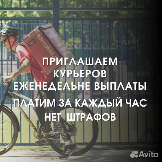 Курьер на велосипеде для Самокат