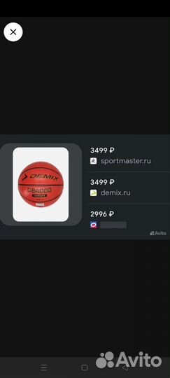 Баскетбольный мяч Demix 6 хорошего качества