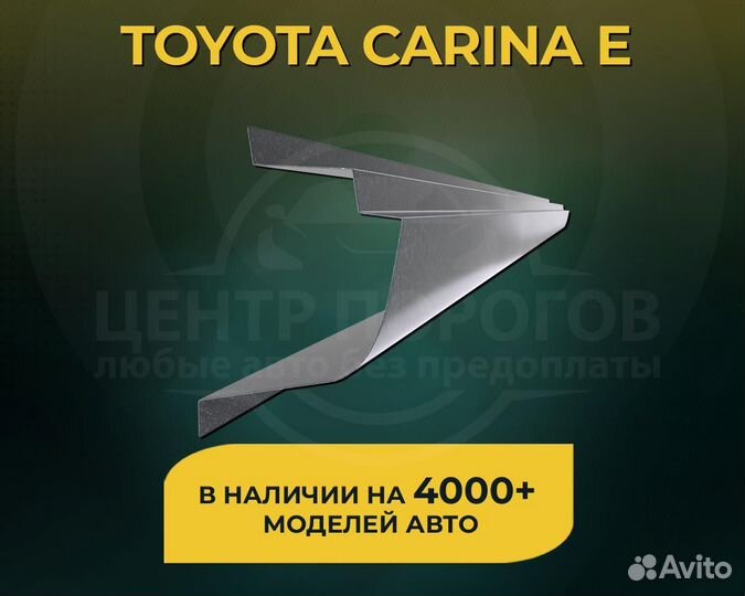 Пороги Toyota Carina E без предоплаты