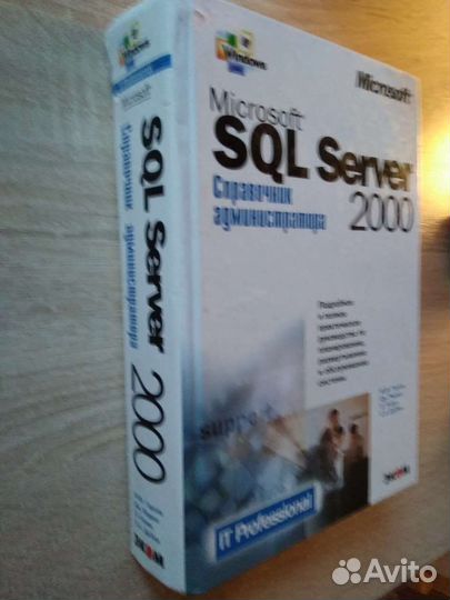 SQL справочник системного администратора