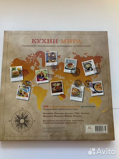 Книга рецептов Кухни мира