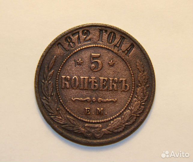 Монеты Денга 1750, 5 коп. 1872