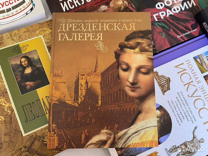 Книги по искусству (Да Винчи, импрессионизм и тд)