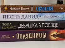 Книга "Полудницы"