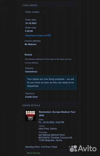 Билет Rammstein 24 мая standing