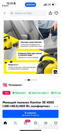 Моющий пылесос Karcher химчистка