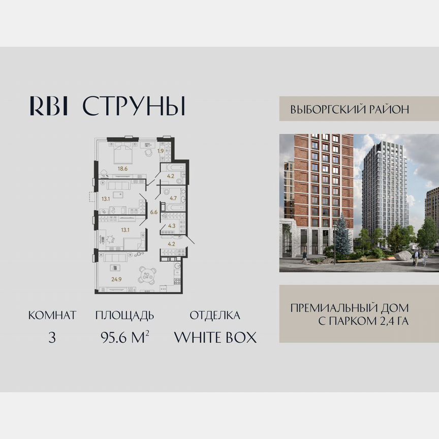 3-к. квартира, 95,6 м², 12/23 эт.
