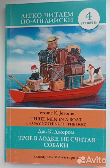 Джером К. Джером 